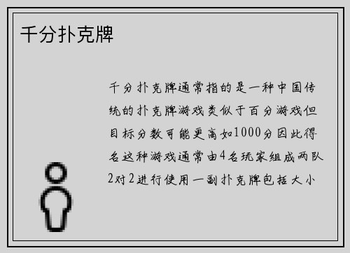 千分扑克牌