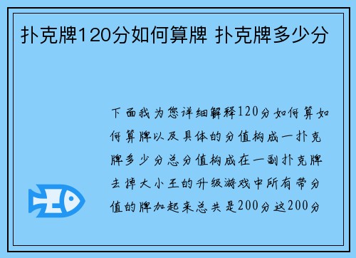 扑克牌120分如何算牌 扑克牌多少分