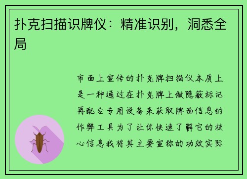 扑克扫描识牌仪：精准识别，洞悉全局