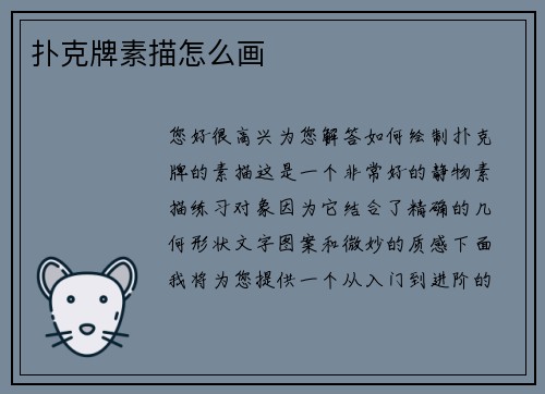 扑克牌素描怎么画