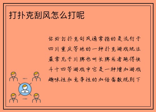 打扑克刮风怎么打呢