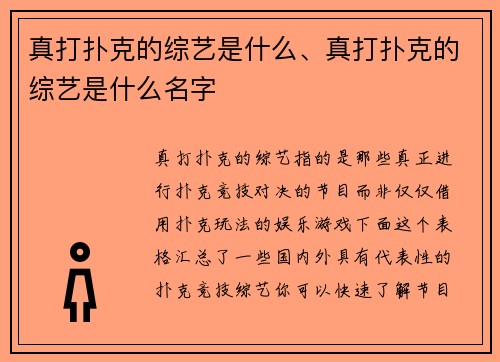真打扑克的综艺是什么、真打扑克的综艺是什么名字