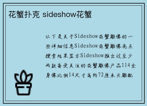 花蟹扑克 sideshow花蟹