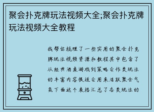 聚会扑克牌玩法视频大全;聚会扑克牌玩法视频大全教程