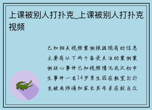 上课被别人打扑克_上课被别人打扑克视频