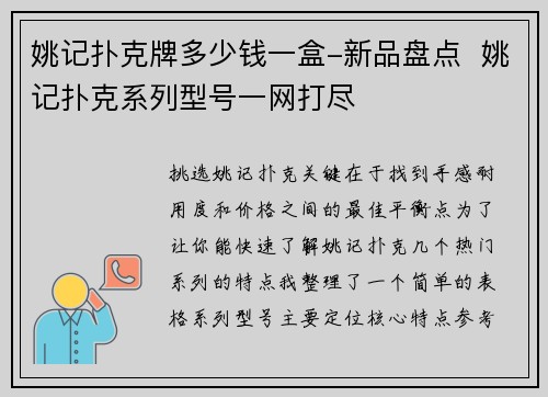 姚记扑克牌多少钱一盒-新品盘点  姚记扑克系列型号一网打尽
